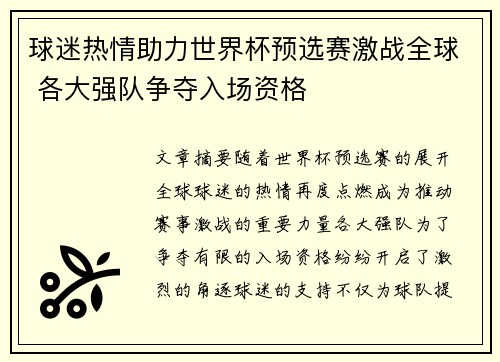 球迷热情助力世界杯预选赛激战全球 各大强队争夺入场资格